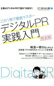 &nbsp;&nbsp;&nbsp; デジタルPR実践入門 単行本 の詳細 出版社: 宣伝会議 レーベル: 月刊広報会議MASTER　SERIES 作者: 宣伝会議 カナ: デジタルピーアールジッセンニュウモン / センデンカイギ サイズ: 単行本 ISBN: 4883353354 発売日: 2015/08/01 関連商品リンク : 宣伝会議 宣伝会議 月刊広報会議MASTER　SERIES