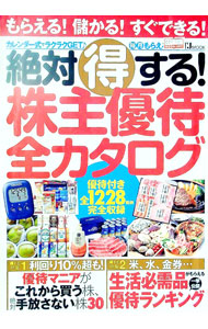 Fund Shares - 【中古】絶対得する！株主優待全カタログ / (単行本)
