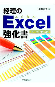 &nbsp;&nbsp;&nbsp; 経理のExcel強化書 単行本 の詳細 出版社: 中央経済社 レーベル: 作者: 平井明夫（コンピュータ） カナ: ケイリノエクセルキョウカショ / ヒライアキオ サイズ: 単行本 ISBN: 4502169717 発売日: 2015/12/01 関連商品リンク : 平井明夫（コンピュータ） 中央経済社