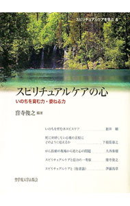 樂天商城 - 【中古】スピリチュアルケアの心 / 窪寺俊之 (単行本)