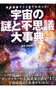 &nbsp;&nbsp;&nbsp; 宇宙の謎と不思議大事典 単行本 の詳細 出版社: 洋泉社 レーベル: 作者: 高橋典嗣 カナ: ウチュウノナゾトフシギダイジテン / タカハシノリツグ サイズ: 単行本 ISBN: 4800308610 発売日: 2016/03/01 関連商品リンク : 高橋典嗣 洋泉社