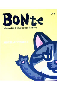 【中古】BONte　014　Character＆illustration＆more　 / ゴマブックス (単行本)