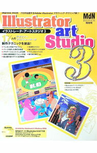 【中古】【CD−ROM付】MdN特別号　Illustrator　art　Studio　3 / インプレス