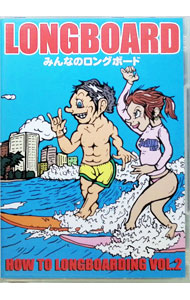 【中古】みんなのロングボード　HOW　TO　LONGBOARDING　VOL．2 / ユージン・ティール【出演】
