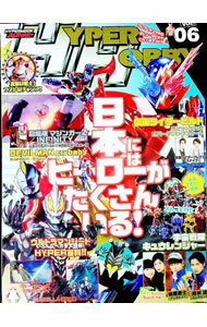 楽天市場】ハイパーホビー（本・雑誌・コミック）の通販