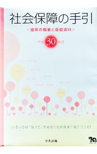 &nbsp;&nbsp;&nbsp; 社会保障の手引　施策の概要と基礎資料　平成30年版 単行本 の詳細 出版社: 中央法規出版 レーベル: 作者: 中央法規出版 カナ: シャカイホショウノテビキシサクノガイヨウトキソシリョウヘイセイ30ネンバン / チュウオウホウキシュッパン サイズ: 単行本 ISBN: 4805855997 発売日: 2017/12/01 関連商品リンク : 中央法規出版 中央法規出版