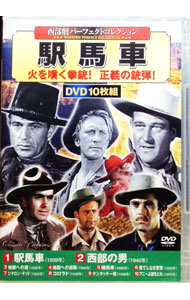 【中古】駅馬車　火を噴く拳銃！正義の銃弾！　西部劇パーフェクトコレクション / ジョン・フォード【監督】　他
