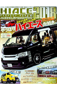 Engineering - 【中古】HIACE　PERFECT　BOOK　14（2018） / 芸文社 (単行本)