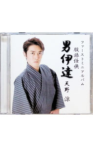 【中古】ファーストミニアルバム　股旅任侠　男伊達 / 天野涼