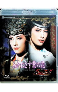【中古】【Blu−ray】花組　博多座公演　あかねさす紫の花／Sante[']！！−最高級ワインをあなたに− / 明日海りお【出演】