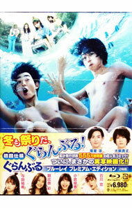 【中古】【Blu−ray】ぐらんぶる　プレミアム・エディション / 英勉【監督】