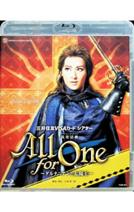 【中古】【Blu−ray】三井住友VISAカードシアター　浪漫活劇　All　for　One　−ダルタニアンと太陽王− / 珠城りょう【出演】