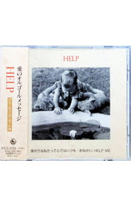 【中古】愛のオルゴールメッセージ　HELP / その他