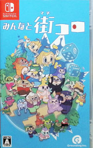 【中古】Switch みんなと街コロ (ニンテンドースイッチ)