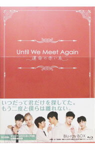 【中古】【Blu−ray】Until　We　Meet　Again−運命の赤い糸−　Blu−ray　BOX　三方背ケース・ポストカード3枚付 / シワット・サワットマニークン【監督】