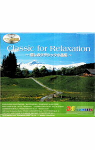 【中古】【3CD　三方背ケース付】癒しのクラシック小品集 / オムニバス