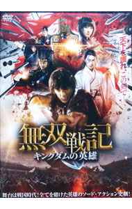 【中古】無双戦記　キングダムの英雄 / リー・イーシィー【監督】