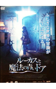 【中古】ルーカスと魔法の青いドア / マリウシュ・パレジ【監督】