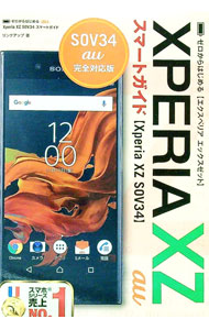 &nbsp;&nbsp;&nbsp; au　Xperia　XZ　SOV34スマートガイド 単行本 の詳細 出版社: 技術評論社 レーベル: ゼロからはじめる 作者: リンクアップ カナ: エーユーエクスペリアエックスゼットエスオーブイサンヨンスマートガイド / リンクアップ サイズ: 単行本 ISBN: 4774186511 発売日: 2017/01/01 関連商品リンク : リンクアップ 技術評論社 ゼロからはじめる