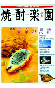 【中古】焼酎楽園　Vol．13 / 金羊社 (単行本)