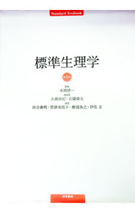 楽天市場】標準生理学の通販
