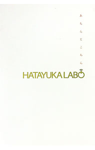 【中古】あちらとこちら / 秦由佳 (単行本)