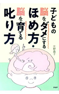 &nbsp;&nbsp;&nbsp; 子どもの脳をダメにするほめ方・脳を育てる叱り方 単行本 の詳細 出版社: PHP研究所 レーベル: 作者: 片野晶子 カナ: コドモノノウオダメニスルホメカタノウオソダテルシカリカタ / カタノショウコ サイズ: 単行本 ISBN: 4569844367 発売日: 2019/05/01 関連商品リンク : 片野晶子 PHP研究所