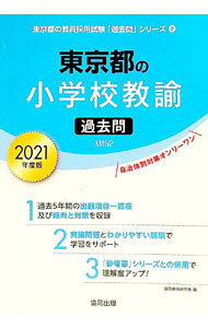 &nbsp;&nbsp;&nbsp; 東京都の小学校教諭過去問　2021年度版 単行本 の詳細 出版社: 協同出版 レーベル: 作者: 協同教育研究会 カナ: トウキョウトノショウガッコウキョウユカコモン2021ネンドバン / キョウドウキョウイクケンキュウカイ サイズ: 単行本 ISBN: 4319291656 発売日: 2019/10/01 関連商品リンク : 協同教育研究会 協同出版