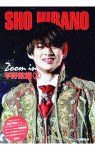 【中古】Zoom　in平野紫耀 2/ ジャニーズ研究会 (単行本)