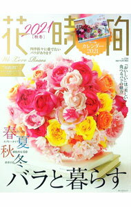 【中古】花時間　2021秋冬 / KADOKAWA (単行本)