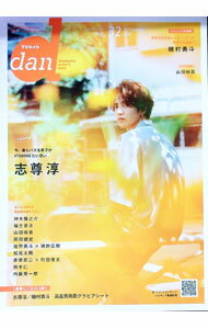 【中古】【Amazon限定表紙版　グラビアシート付】TVガイドdan　vol．32 / 東京ニュース通信社 (単行本)