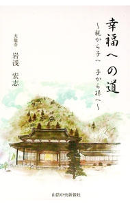 &nbsp;&nbsp;&nbsp; 幸福への道 単行本 の詳細 出版社: 山陰中央新報社 レーベル: 作者: 岩浅宏志 カナ: コウフクエノミチ / イワアサコウシ サイズ: 単行本 ISBN: 4879032409 発売日: 2020/11/01 関連商品リンク : 岩浅宏志 山陰中央新報社