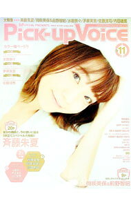 【中古】【ポスター・ポストカード付】Pick−up　Voice　2018年11月号　vol．128 / EMTG (単行本)