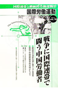 &nbsp;&nbsp;&nbsp; 国際労働運動　vol．16　2017．1 単行本 の詳細 出版社: 出版最前線 レーベル: 作者: 国際労働運動研究会【編】 カナ: コクサイロウドウウンドウ1620171 / コクサイロウドウウンドウケンキュウカイ サイズ: 単行本 ISBN: 9784434228681 発売日: 2017/01/01 関連商品リンク : 国際労働運動研究会【編】 出版最前線