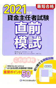 &nbsp;&nbsp;&nbsp; 最短合格貸金主任者試験直前模試　2021年度 単行本 の詳細 出版社: きんざい レーベル: 作者: きんざい カナ: サイタンゴウカクカシキンシュニンシャシケンチョクゼンモシ2021ネンド / キンザイ サイズ: 単行本 ISBN: 4322139099 発売日: 2021/05/01 関連商品リンク : きんざい きんざい