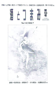 &nbsp;&nbsp;&nbsp; 酒とつまみ　第10号 単行本 の詳細 出版社: 酒とつまみ編集部 レーベル: 作者: 酒とつまみ編集部 カナ: サケトツマミ10 / サケトツマミヘンシュウブ サイズ: 単行本 ISBN: 9784903143118 発売日: 2007/12/10 関連商品リンク : 酒とつまみ編集部 酒とつまみ編集部