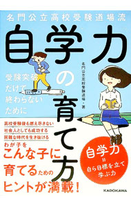 &nbsp;&nbsp;&nbsp; 名門公立高校受験道場流自学力の育て方 単行本 の詳細 出版社: KADOKAWA レーベル: 作者: 名門公立高校受験道場 カナ: メイモンコウリツコウコウジュケンドウジョウリュウジガクリョクノソダテカタ / メイモンコウリツコウコウジュケンドウジョウ サイズ: 単行本 ISBN: 4046053695 発売日: 2021/11/01 関連商品リンク : 名門公立高校受験道場 KADOKAWA