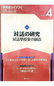 Rakuten - 【中古】新教育ライブラリPremier 2Vol．4/ ぎょうせい (単行本)