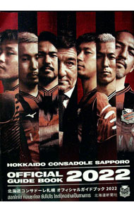 &nbsp;&nbsp;&nbsp; "北海道コンサドーレ札幌オフィシャル・ガイドブック 2022" の詳細 出版社: 北海道新聞社 レーベル: 作者: 北海道新聞社 カナ: ホッカイドウコンサドーレサッポロオフィシャルガイドブック / ホッカイドウシンブンシャ サイズ: 単行本 関連商品リンク : 北海道新聞社 北海道新聞社