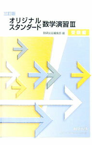 楽天市場】オリジナル数学演習の通販