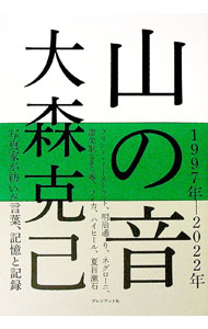 &nbsp;&nbsp;&nbsp; 山の音 単行本 の詳細 出版社: プレジデント社 レーベル: 作者: 大森克己 カナ: ヤマノオト / オオモリカツミ サイズ: 単行本 ISBN: 4833452069 発売日: 2022/07/01 関連商品リンク : 大森克己 プレジデント社
