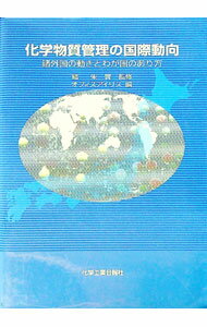&nbsp;&nbsp;&nbsp; "化学物質管理の国際動向　−諸外国の動きとわが国のあり方− " の詳細 出版社: 化学工業日報社 レーベル: 作者: オフィスアイリス【編】 カナ: カガクブッシツカンリノコクサイドウコウショガイコクノウゴキトワガクニノアリカタ / オフィスアイリス サイズ: 単行本 関連商品リンク : オフィスアイリス【編】 化学工業日報社