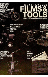 【中古】NEXTRAVELER　FILMS＆TOOLS　未来につながる創造的ツールと使い方 / 高城剛 (単行本)