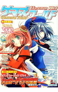 【中古】ゲーマーズ・フィールド　15th　Season　Vol．3 / ゲーム・フィールド (単行本)