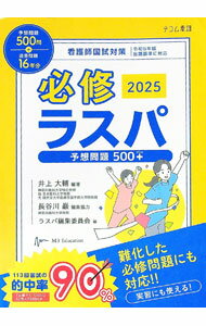 【中古】【全品10倍！5/15限定】必修ラスパ 2025/ 井上大輔