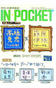 【中古】IN★POCKET　2000・7月号 / 講談社 (文庫)