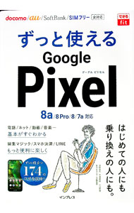 Other - 【中古】【全品10倍！5/10限定】ずっと使えるGoogle　Pixel / 法林岳之 (単行本)