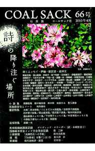 樂天商城 - 【中古】コールサック　66号 / コールサック社 (単行本)