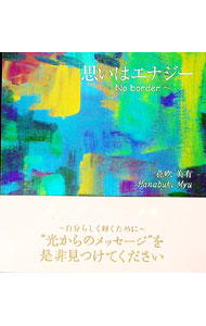 &nbsp;&nbsp;&nbsp; "思いはエナジー " の詳細 出版社: eブックランド レーベル: 作者: 花吹美有 カナ: オモイハエナジー / ハナブキミュウ サイズ: 単行本 関連商品リンク : 花吹美有 eブックランド