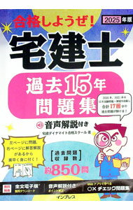 【中古】合格しようぜ！宅建士過去15年問題集 2025年版/ 宅建ダイナマイト合格スクール株式会社 (単行本)